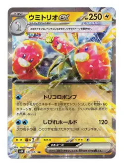 Wugtrio ex RR 025/071 SV5K Wild Force - Pokemon Card Japanese Scarlet&Violet JP - Image 1