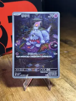 🕯 Greavard AR 087/078 Violet ex SV1V Korean Pokemon Card MINT 🕯 - Image 1