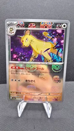 Persian (Master Ball Pattern) 053/165 Sv2a: Pokemon Card 151 Holo (Japanese) - Image 1