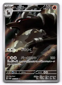 Houndoom AR 066/064 Night Wanderer sv6a Pokemon Card Japanese Scarlet Violet NM - Image 1