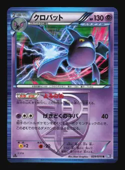 Pokemon Japanese Crobat Holo Rare Plasma Gale 029/070 Lightly Played - Image 1