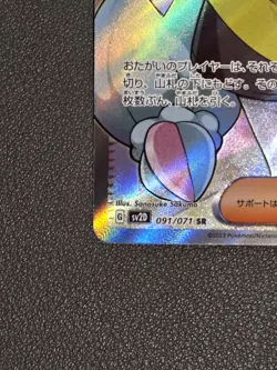 Iono 091/071 Pokemon TCG SV2D: Clay Burst NM - Image 3