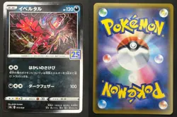 YVELTAL 013/028 PROMO 25TH ANNIVERSARY COLLECTION POKEMON JAPANESE NM - Image 3