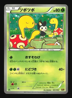 Pokemon Japanese Shuckle EX Battle Boost 001/093 Lightly Played - Image 1