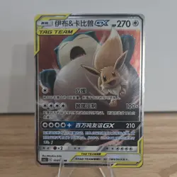 The Pokemon Company Eevee & Snorlax GX Ultra Rare Holo 120/181 TAG TEAM chinese - Image 1