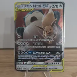 The Pokemon Company Eevee & Snorlax GX Ultra Rare Holo 120/181 TAG TEAM chinese - Image 2