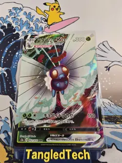 Pokemon Butterfree VMAX 002/070 RRR S2a Explosive Walker Japanese Near Mint - Image 1