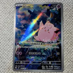 Pokemon TCG Clefairy M3 Nihil Zero Art Rare Full Art Holo 086/080 Basic 2026 - Image 1