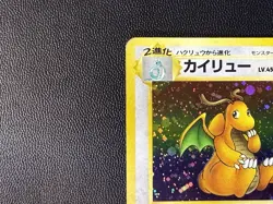 Pokemon TCG Japanese Fossil Dragonite Holo Rare No. 149 - Image 4