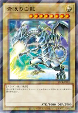 SSC1-JP001 - Yugioh - Japanese - Blue-Eyes White Dragon - Normal Parallel Sealed - Image 1