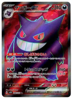 GENGAR EX 088/071 SR FULL ART POKEMON JAPANESE SV5K WILD FORCE MINT - Image 1