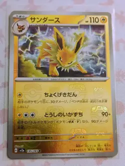 (Japanese) Jolteon 135/165 R - sv2a 151 Masterball Holo - Pokemon TCG (NM) - Image 1