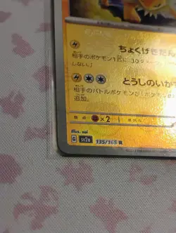 (Japanese) Jolteon 135/165 R - sv2a 151 Masterball Holo - Pokemon TCG (NM) - Image 2