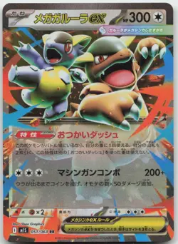 Pokemon: Mega Kangaskhan ex - m1S: Mega Symphonia - Double Rare - NM - Image 1