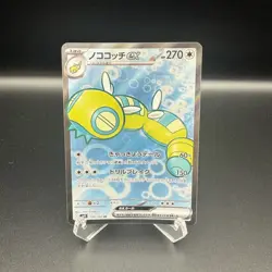 120/100 Dudunsparce ex Battle Partners sv9 Japanese SR Pokemon TCG - Image 1