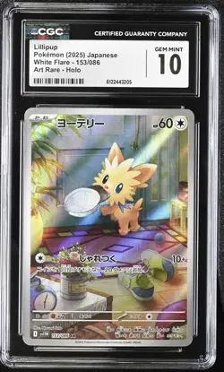 2025 Pokemon Japanese White Flare 153/086 Lillipup Art Rare Holo CGC 10 GEM MINT - Image 1