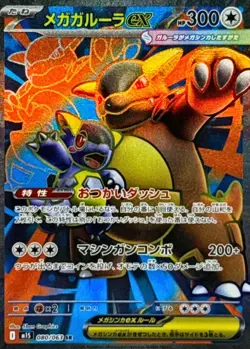 POKEMON TCG JAPANESE AUTHENTIC CARD M1S MEGA SYMPHONIA Mega Gallade EX SR - Image 1