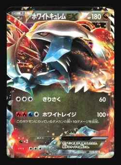 Pokemon Japanese White Kyurem EX Holo White Kyurem EX Deck 008/018 Excellent - Image 1