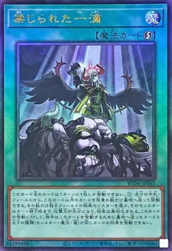Yugioh Card RC04-JP065 Forbidden Droplet | Ultimate Japanese - Image 1