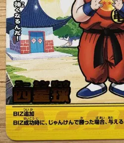 Dragon Ball Z Bakuretsu Impact Four-Star Dragon Ball 237-III Holo Card Bandai - Image 3