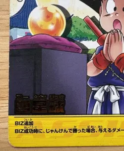 Dragon Ball Z Bakuretsu Impact Four-Star Dragon Ball 182-III Holo Card Bandai - Image 3