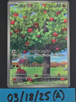 Applin AR 077/066 Crimson Haze sv5a Pokemon Card Japanese Scarlet & Violet NM - Image 1