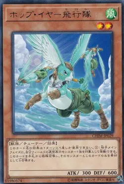 Yugioh Card CHIM-JP029 Hop Ear Squadron | Rare Japanese - Image 1