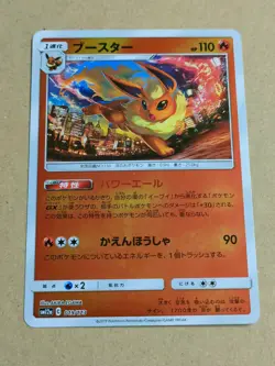 Flareon Pokemon Card Game (Please select your card) - Image 1