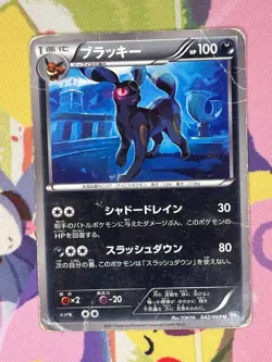 Umbreon 042/069 Uncommon Dark Rush Japanese Damaged - Image 1