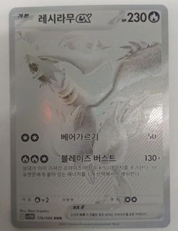 Reshiram ex BWR 174/086 sv11w White Flare Pokemon Card(Korean ) - Image 1