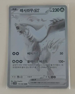 Reshiram ex BWR 174/086 sv11w White Flare Pokemon Card(Korean ) - Image 3