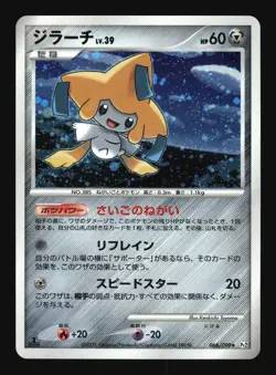 Pokemon Japanese Jirachi Holo Rare Bonds End of Time 066/090 Excellent - Image 1