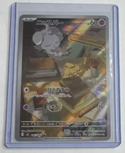 Espurr 087/080 Nihil Zero Art Rare Japanese Pokemon AR NM/M - Image 1