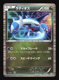 Pokemon Japanese Latios Holo Dragon Selection 010/020 Excellent - Image 1