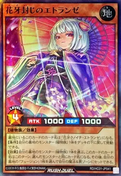 Yugioh Card RD/HC01-JP041 Flower Fang Seal Etranze | Super Japanese - Image 1