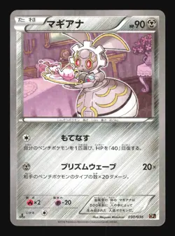 Pokemon Japanese Magearna Holo Mythical Dream Shine 030/036 Excellent - Image 1
