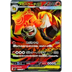 IN STOCK Pokemon Card Japanese Mega Brave SR Pokemon Set of 5 076-080/063 M1L - Image 3