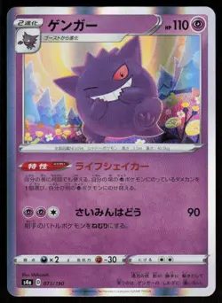 GENGAR s4a 071/190 HOLO Shiny Star V Pokemon Japanese NM - Image 1