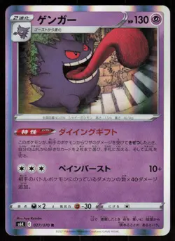 GENGAR S6K 027/070 HOLO Holo R Jet Black Spirit Pokemon Japanese NM - Image 1
