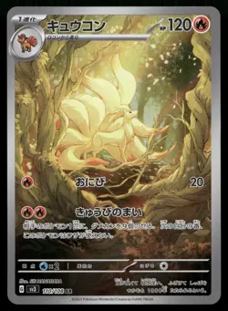 Ninetales 110/108 SV3 AR Art Rare Ruler of the Black Flame Pokemon Japanese NM - Image 1