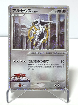 Japanese Pokemon Card Arceus 021/022 Movie Promo 2009 Holo LP - Image 1