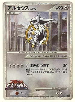 Japanese Pokemon Card Arceus 021/022 Movie Promo 2009 Holo LP - Image 4