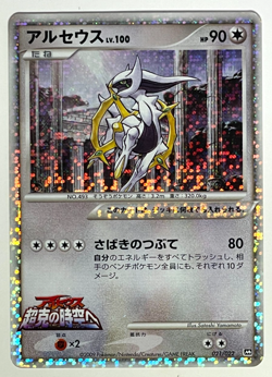 Japanese Pokemon Card Arceus 021/022 Movie Promo 2009 Holo LP - Image 5
