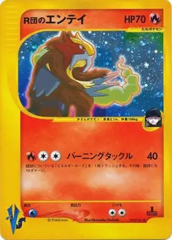1x Rocket's Entei - 095/141 - Holo Rare NM-Mint Pokemon Japanese Pokemon VS 1st - Image 1