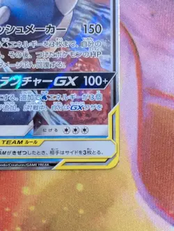 Pokemon TCG Blastoise and Piplup GX Tag Japanese Sun & Moon 016/064 - Image 4
