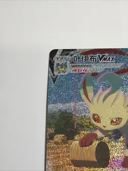 Pokemon TCG S-Chinese Leafeon VMAX Sword&Shield CS4aC 166/132 HR Holo Alt Art NM - Image 3