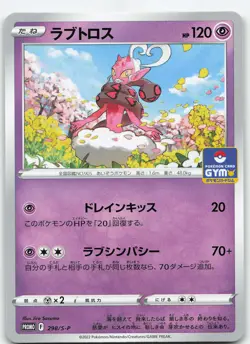 Enamorus 298/S-P Japanese Holofoil S-P: Sword & Shield Promos NM Pokemon - Image 1