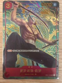 One Piece Card Game Chinese Roronoa Zoro OP01-025 Exclusive 1st Anniversary - Image 1