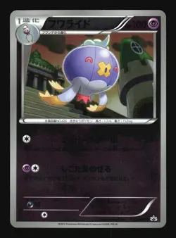 Pokemon Japanese Drifblim Holo Battle Carnival Promo 147/BW-P Excellent - Image 1