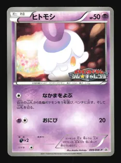 Pokemon Japanese Litwick February 2011 Gym Promo 009/BW-P Excellent - Image 1